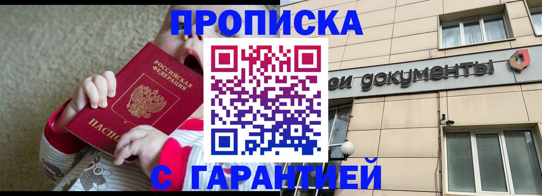 временная регистрация гарантия в Павлово