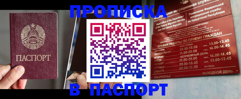 временная регистрация купить в Павлово