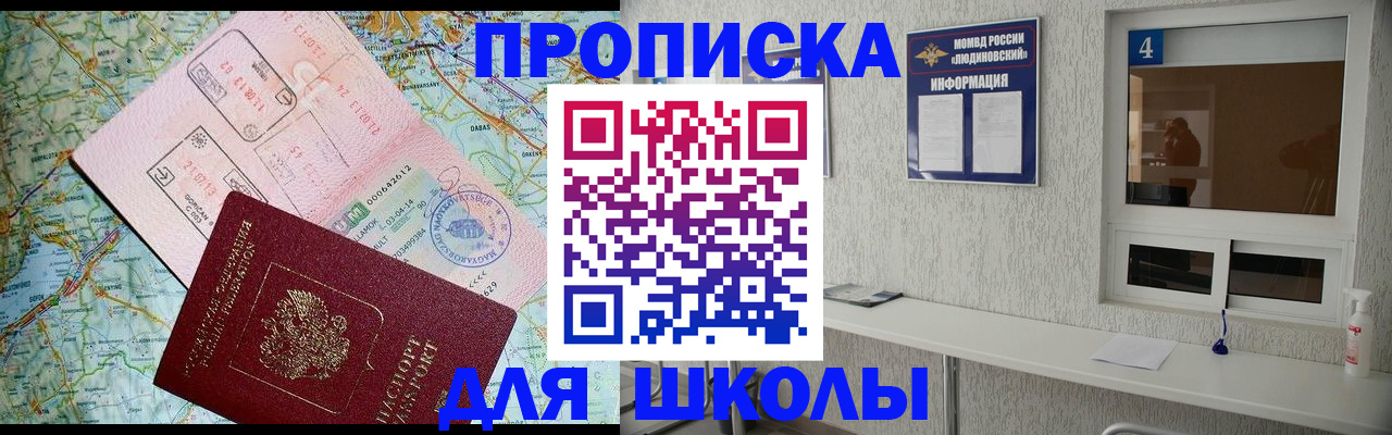 прописка в Павлово